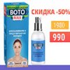 Купить спрей BotoMax с эффектом ботокса в Байконуре